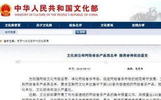 文化部整治网络音乐市场 120首违规作品限期下架，逾期将面临严厉处罚