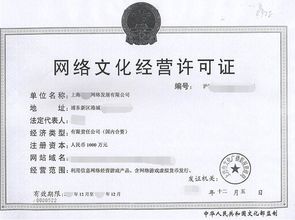 上海经营性网络文化许可证申请全攻略